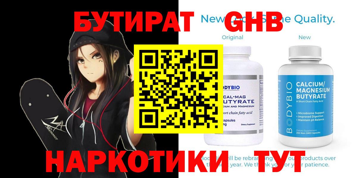 Бутират Butirat Белая Калитва