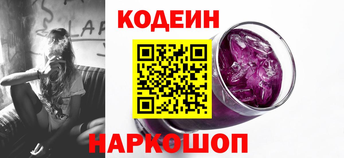 Кодеиновый сироп Lean напиток Lean (лин) Белая Калитва