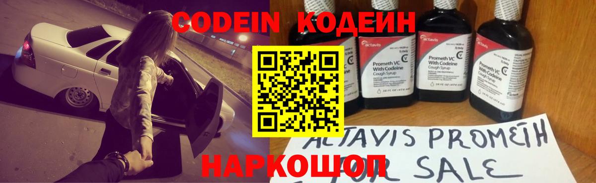 Кодеин Purple Drank  где купить наркотик  Белая Калитва  Кодеиновый сироп Lean Purple Drank  Вход с VPN 