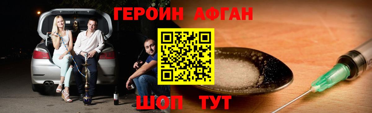 ГЕРОИН Афган  Героин  Белая Калитва  Вход с VPN 