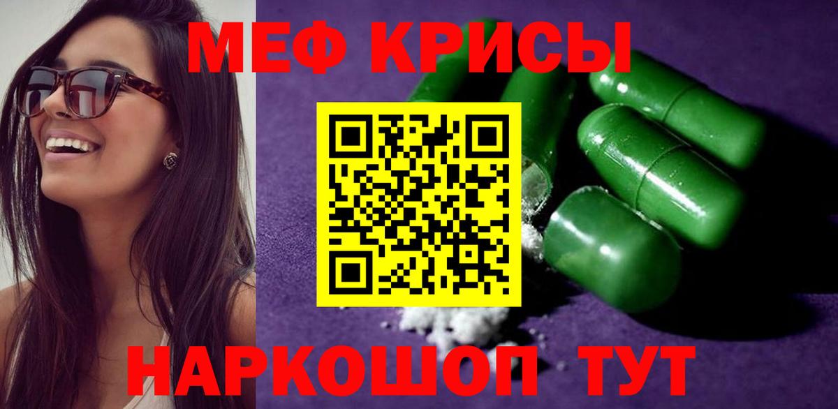 МЕФ  Вход с VPN  Белая Калитва  Мефедрон кристаллы 