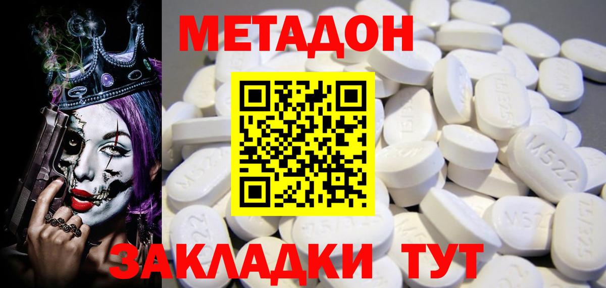 МЕТАДОН VHQ Белая Калитва