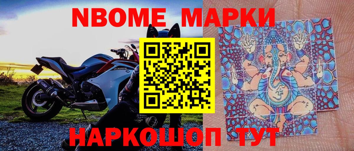 Марки NBOMe 1,8мг Белая Калитва